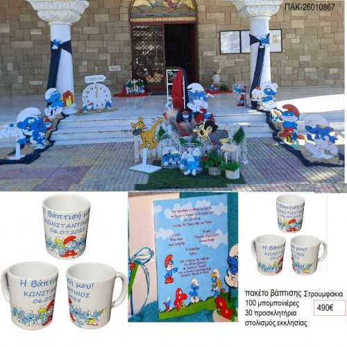 ΄ΣΤΡΟΥΜΦΑΚΙΑ πακέτο βάπτισης 100 μπομπονιέρες 30 προσκλητήρια στολισμός εκκλησίας ΠΑΚ-26010867 490.00€!!!