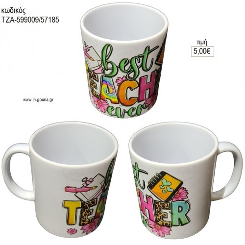 BEST TEATCHER EVER ΚΟΥΠΑ για γούρι δώρο ΤΖΑ-599009/57185 5.00€!!! BEST TEATCHER EVER ΚΟΥΠΑ για γούρι δώρο ΤΖΑ-599009/57185 5.00€!!!