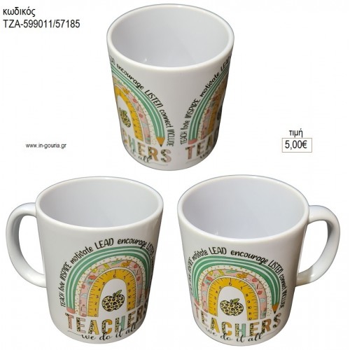TEATCHERS ΚΟΥΠΑ για γούρι δώρο ΤΖΑ-599011/57185 5.00€!!! TEATCHERS ΚΟΥΠΑ για γούρι δώρο ΤΖΑ-599011/57185 5.00€!!!