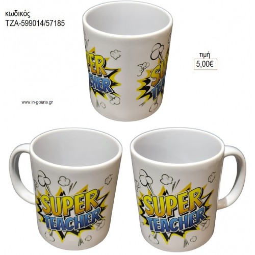 SUPER TEATCHER ΚΟΥΠΑ για γούρι δώρο ΤΖΑ-599014/57185 5.00€!!! SUPER TEATCHER ΚΟΥΠΑ για γούρι δώρο ΤΖΑ-599014/57185 5.00€!!!