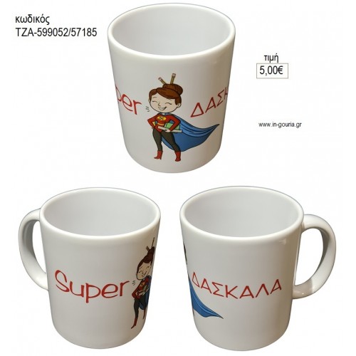 SUPER ΔΑΣΚΑΛΑ ΚΟΥΠΑ για γούρι δώρο ΤΖΑ-599052/57185 5.00€!!! SUPER ΔΑΣΚΑΛΑ ΚΟΥΠΑ για γούρι δώρο ΤΖΑ-599052/57185 5.00€!!!