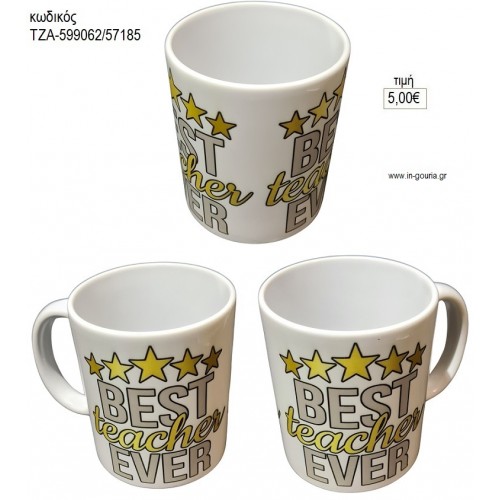 BEST TEATCHER EVER ΚΟΥΠΑ για γούρι δώρο ΤΖΑ-599062/57185 5.00€!!! BEST TEATCHER EVER ΚΟΥΠΑ για γούρι δώρο ΤΖΑ-599062/57185 5.00€!!!