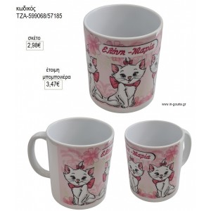 MARIE ΑΡΙΣΤΟΓΑΤΕΣ ΚΟΥΠΑ για μπομπονιέρες γούρι δώρο ΤΖΑ-599068/57185 2.98€!!!