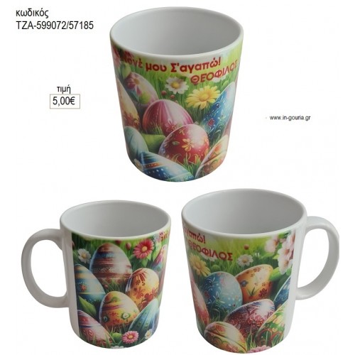ΝΟΝΕ ΜΟΥ Σ'ΑΓΑΠΩ ΚΟΥΠΑ για γούρι δώρο ΤΖΑ-599073/57185 5.00€!!!