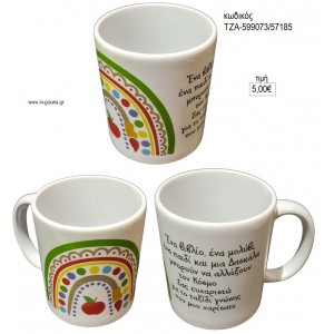 ΔΑΣΚΑΛΑ ΚΟΥΠΑ για γούρι δώρο ΤΖΑ-599073/57185 5.00€!!!