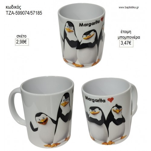 ΠΙΓΚΟΥΙΝΟΙ ΜΑΔΑΓΑΣΚΑΡΗΣ ΚΟΥΠΑ για μπομπονιέρες γούρι δώρο ΤΖΑ-599074/57185 2.98€!!!