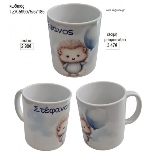 ΣΚΑΝΤΖΟΧΟΙΡΟΣ ΜΕ ΟΝΟΜΑ ΚΟΥΠΑ για μπομπονιέρες γούρι δώρο ΤΖΑ-599075/57185 2.98€!!!