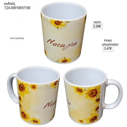 ΜΑΡΓΑΡΙΤΕΣ ΜΕ ΟΝΟΜΑ ΚΟΥΠΑ για μπομπονιέρες γούρι δώρο ΤΖΑ-599109/57185 2.98€!!!