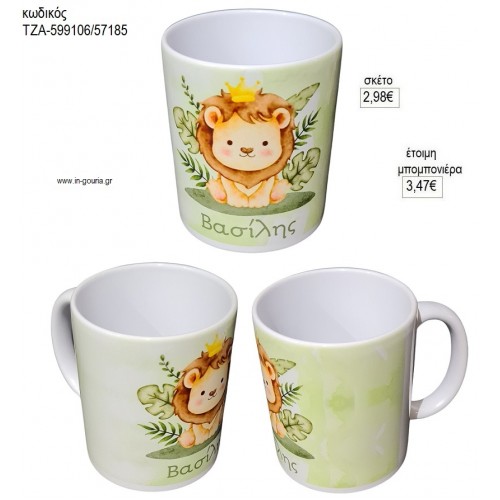 ΛΙΟΝΤΑΡΙ ΒΑΣΙΛΙΑΣ ΚΟΥΠΑ για μπομπονιέρες γούρι δώρο ΤΖΑ-599106/57185 2.98€!!!