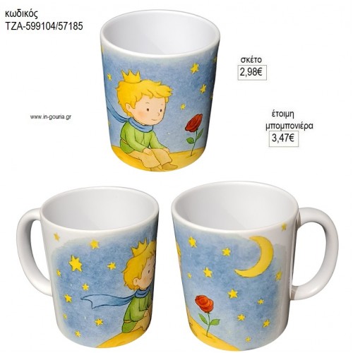 ΜΙΚΡΟΣ ΠΡΙΓΚΙΠΑΣ ΚΟΥΠΑ για μπομπονιέρες γούρι δώρο ΤΖΑ-599104/57185 2.98€!!!