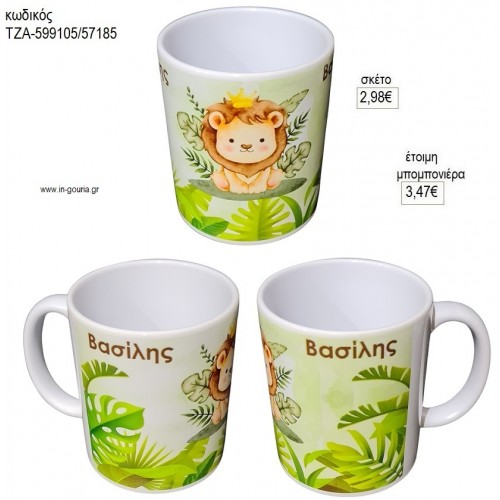 ΛΙΟΝΤΑΡΙ ΜΕ ΚΟΡΩΝΑ ΚΟΥΠΑ για μπομπονιέρες γούρι δώρο ΤΖΑ-599105/57185 2.98€!!!