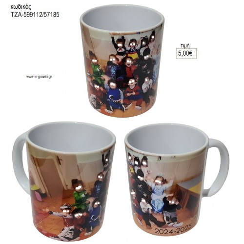 ΣΧΟΛΙΚΗ ΤΑΞΗ ΚΟΥΠΑ για γούρι δώρο ΤΖΑ-599112/57185 5.00€!!!