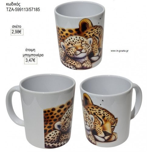 ΤΙΓΡΑΚΙΑ ΚΟΥΠΑ για μπομπονιέρες γούρι δώρο ΤΖΑ-599113/57185 2.98€!!!