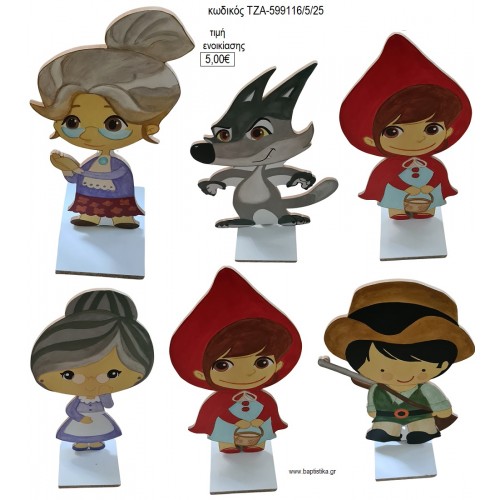 ΚΟΚΚΙΝΟΣΚΟΥΦΙΤΣΑ ξύλινη φιγούρα ενοικίαση ΤΖΑ-599116/5/25 5.00€!!! ΚΟΚΚΙΝΟΣΚΟΥΦΙΤΣΑ ξύλινη φιγούρα ενοικίαση ΤΖΑ-599116/5/25 5.00€!!!