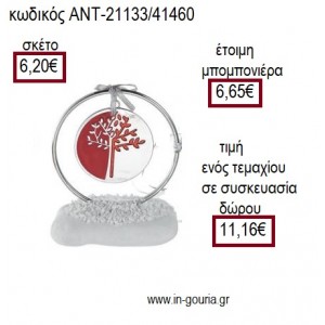 ΔΕΝΤΡΟ ΜΕΣΑ ΣΕ ΚΥΚΛΟ ΕΠΑΡΓΥΡΑ ΚΑΙ ΚΟΚΚΙΝΟ ΣΜΑΛΤΟ ΠΑΝΩ ΣΕ ΒΟΤΣΑΛΟ για μπομπονιέρες - γούρια ΑΝΤ-21133/41150 6.20€!!!