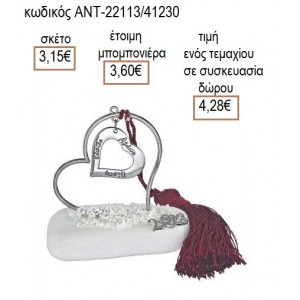 ΚΑΡΔΙΑ ΕΥΧΩΝ ΕΠΑΡΓΥΡΟ ΣΕ ΕΠΑΡΓΥΡΗ ΚΑΡΔΙΑ ΠΑΝΩ ΣΕ ΒΟΤΣΑΛΟ για γούρι δώρο ΑΝΤ-22113/41230 3.15€!!!