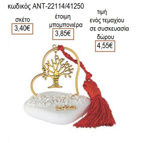 ΔΕΝΤΡΟ ΕΥΧΩΝ ΕΠΙΧΡΥΣΟ ΣΕ ΕΠΙΧΡΥΣΗ ΚΑΡΔΙΑ ΠΑΝΩ ΣΕ ΒΟΤΣΑΛΟ για γούρι δώρο ΑΝΤ-22114/41250 4.55€!!!