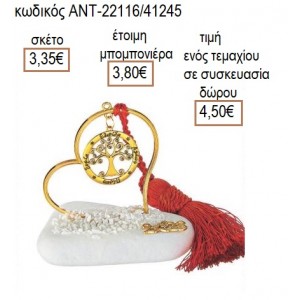 ΔΕΝΤΡΟ ΕΥΧΩΝ ΕΠΙΧΡΥΣΟ ΣΕ ΕΠΙΧΡΥΣΗ ΚΑΡΔΙΑ ΠΑΝΩ ΣΕ ΒΟΤΣΑΛΟ για γούρι δώρο ΑΝΤ-22116/41245 4.50€!!!