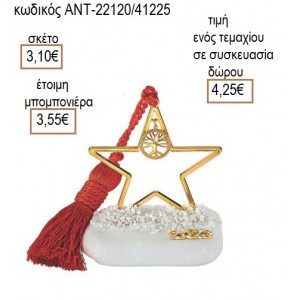 ΔΕΝΤΡΟ ΕΠΙΧΡΥΣΟ ΣΕ ΕΠΙΧΡΥΣΟ ΑΣΤΕΡΙ ΠΑΝΩ ΣΕ ΒΟΤΣΑΛΟ για μπομπονιέρες γούρι δώρο ΑΝΤ-22120/41225 3.10€!!!