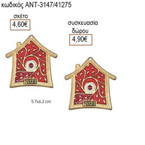 ΣΠΙΤΙ ΜΕ ΜΑΤΙ ΚΑΙ ΚΟΚΚΙΝΟ ΣΜΑΛΤΟ accessories για μπομπονιέρες δώρα φτιάξτο μόνος σου ΑΝΤ-3147/41275 4.60€!!!