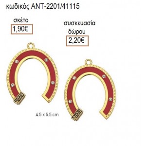 ΠΕΤΑΛΟ ΜΕ ΚΟΚΚΙΝΟ ΣΜΑΛΤΟ ΕΠΙΧΡΥΣΟ accessories για μπομπονιέρες δώρα φτιάξτο μόνος σου ΑΝΤ-2201/41115 1.90€!!!