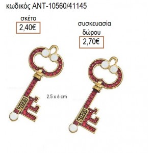 ΚΛΕΙΔΙ ΜΕ ΚΟΚΚΙΝΟ ΣΜΑΛΤΟ accessories για μπομπονιέρες δώρα φτιάξτο μόνος σου ΑΝΤ-10560/41145 2.40€!!!