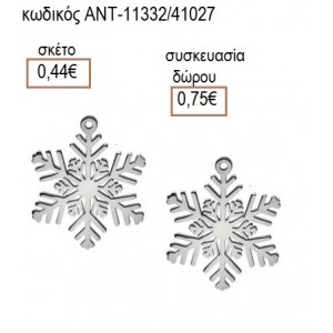 ΝΙΦΑΔΑ ΕΠΑΡΓΥΡΗ 4.6ΕΚ accessories για μπομπονιέρες δώρα φτιάξτο μόνος σου ΑΝΤ-11332/41027 0.44€!!!