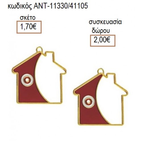 ΣΠΙΤΙ ΜΕ ΣΜΑΛΤΟ ΚΟΚΚΙΝΟ ΚΑΙ ΛΕΥΚΟ accessories για μπομπονιέρες δώρα φτιάξτο μόνος σου ΑΝΤ-11330/41105 1.70€!!!