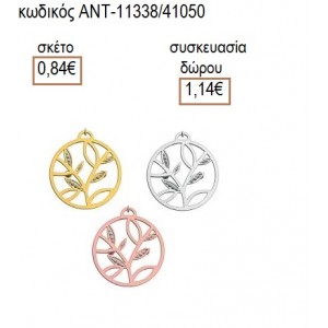 ΦΥΛΛΑ ΜΕ ΣΤΡΑΣ ΣΕ ΤΡΕΙΣ ΑΠΟΧΡΩΣΕΙΣ accessories για μπομπονιέρες δώρα φτιάξτο μόνος σου ΑΝΤ-11338/41050 0.84€!!!