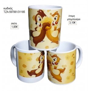 ΤΣΙΠ ΚΑΙ ΝΤΕΙΛ ΣΚΙΟΥΡΑΚΙΑ ΚΟΥΠΑ για μπομπονιέρες γούρι δώρο ΤΖΑ-597061/31185 1.85€!!!