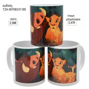 ΒΑΣΙΛΙΑΣ ΛΙΟΝΤΑΡΙΩΝ LION KING ΚΟΥΠΑ για μπομπονιέρες γούρι δώρο ΤΖΑ-597083/31185 2.98€!!!