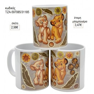 ΒΑΣΙΛΙΑΣ ΛΙΟΝΤΑΡΙΩΝ LION KING ΚΟΥΠΑ για μπομπονιέρες γούρι δώρο ΤΖΑ-597085/31185 2.98€!!!