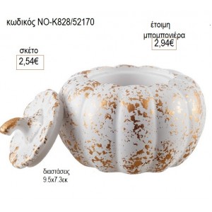ΚΟΛΟΚΥΘΑ ΧΡΩΜΑ ΛΕΥΚΟ ΧΡΥΣΟ για μπομπονιέρες γούρι δώρο ΝΟ-Κ828/52170 2.54€!!!