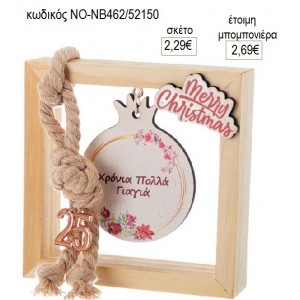 ΡΟΔΙ ΣΕ ΞΥΛΙΝΟ ΚΑΔΡΑΚΙ ΔΩΡΟ ΓΙΑ ΓΙΑΓΙΑ για γούρι δώρο ΝΟ-ΝΒ462/52150 2.29€!!!