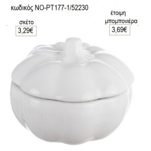 ΚΟΛΟΚΥΘΑ ΚΕΡΑΜΙΚΗ ΧΡΩΜΑ ΛΕΥΚΟ για μπομπονιέρες γούρι δώρο ΝΟ-ΡΤ177-1/52230 3.29€!!!