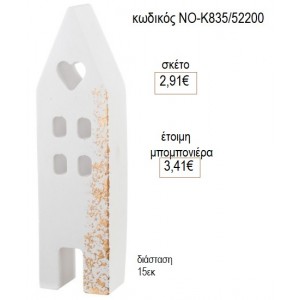 ΣΠΙΤΑΚΙ ΚΕΡΑΜΙΚΟ ΛΕΥΚΟ ΧΡΥΣΟ 15ΕΚ για μπομπονιέρες γούρι δώρο ΝΟ-Κ835/52200 2.91€!!!