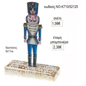 ΚΑΡΥΟΘΡΑΥΣΤΗΣ PLEXIGLASS ΣΕ ΚΕΡΑΜΙΚΗ ΒΑΣΗ για μπομπονιέρες γούρι δώρο ΝΟ-Κ710/52125 1.98€!!!