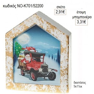 ΑΗ ΒΑΣΙΛΗΣ PLEXIGLASS ΣΕ ΚΕΡΑΜΙΚΟ ΣΠΙΤΙ για μπομπονιέρες γούρι δώρο ΝΟ-Κ701/52200 2.91€!!!