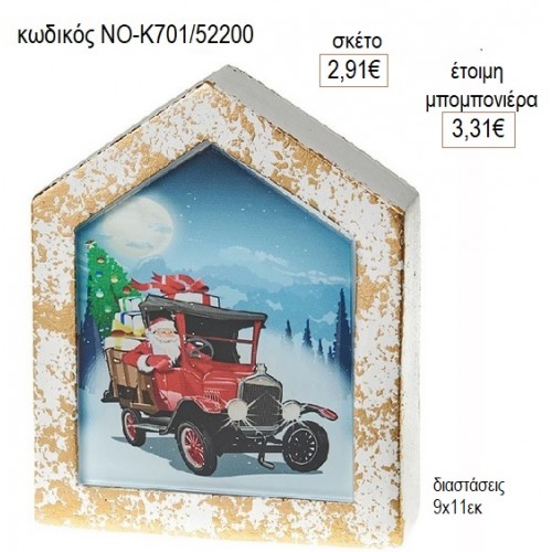 ΑΗ ΒΑΣΙΛΗΣ PLEXIGLASS ΣΕ ΚΕΡΑΜΙΚΟ ΣΠΙΤΙ για μπομπονιέρες γούρι δώρο ΝΟ-Κ701/52200 2.91€!!!