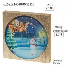 ΧΙΟΝΑΝΘΡΩΠΟΣ PLEXIGLASS ΣΕ ΞΥΛΙΝΟ ΠΛΑΙΣΙΟ για μπομπονιέρες γούρι δώρο ΝΟ-Κ649/52135 2.11€!!!