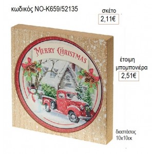 ΧΡΙΣΤΟΥΓΕΝΝΑ PLEXIGLASS ΣΕ ΞΥΛΙΝΟ ΠΛΑΙΣΙΟ για μπομπονιέρες γούρι δώρο ΝΟ-Κ659/52135 2.11€!!!