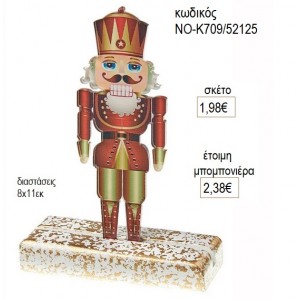 ΚΑΡΥΟΘΡΑΥΣΤΗΣ PLEXIGLASS ΣΕ ΚΕΡΑΜΙΚΗ ΒΑΣΗ για μπομπονιέρες γούρι δώρο ΝΟ-Κ709/52125 1.98€!!!