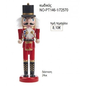 ΚΑΡΥΟΘΡΑΥΣΤΗΣ ΞΥΛΙΝΟΣ ΚΟΚΚΙΝΟΣ 24ΕΚ για μπομπονιέρες γούρι δώρο ΝΟ-ΡΤ146-1/72570 8.10€!!!