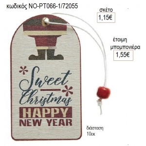 MERRY CHRISTMAS  ΣΕ ΞΥΛΙΝΟ ΚΡΕΜΑΣΤΟ για μπομπονιέρες γούρι δώρο ΝΟ-ΡΤ066-1/72055 1.15€!!!