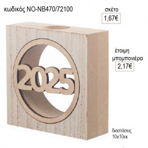 ΡΟΔΙ ΞΥΛΙΝΟ για μπομπονιέρες γούρι δώρο ΝΟ-ΡΤ180/72060 1.18€!!!