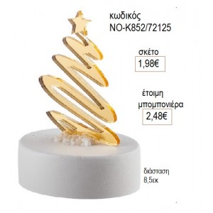 ΕΛΑΤΟ PLEXIGLASS ΣΕ ΚΕΡΑΜΙΚΗ ΒΑΣΗ 8,5ΕΚ για μπομπονιέρες γούρι δώρο ΝΟ-Κ852/72125 1.98€!!!