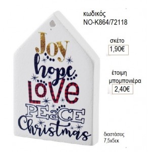 ΣΠΙΤΑΚΙ CHRISTMAS ΕΚΤΥΠΩΣΗ ΣΕ ΚΕΡΑΜΙΚΟ για μπομπονιέρες γούρι δώρο ΝΟ-Κ864/72118 1.90€!!!