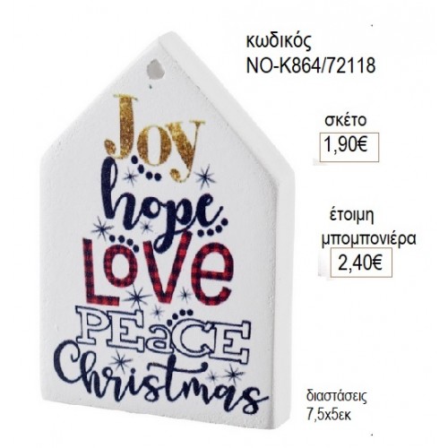 ΣΠΙΤΑΚΙ CHRISTMAS ΕΚΤΥΠΩΣΗ ΣΕ ΚΕΡΑΜΙΚΟ για μπομπονιέρες γούρι δώρο ΝΟ-Κ864/72118 1.90€!!!