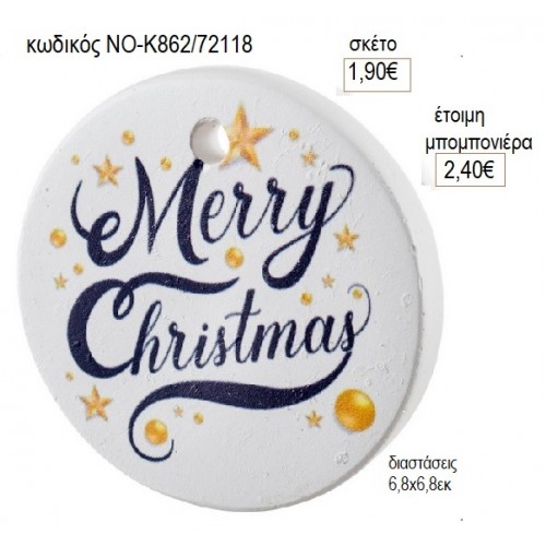 MERRY CHRISTMAS ΕΚΤΥΠΩΣΗ ΣΕ ΚΕΡΑΜΙΚΟ για μπομπονιέρες γούρι δώρο ΝΟ-Κ862/72118 1.90€!!!