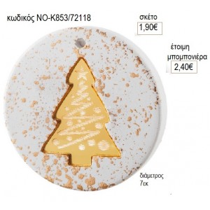 ΕΛΑΤΟ ΠΛΕΞΙΓΚΛΑΣ ΣΕ ΣΤΡΟΓΓΥΛΟ ΚΕΡΑΜΙΚΟ για μπομπονιέρες γούρι δώρο ΝΟ-Κ853/72118 1.90€!!!